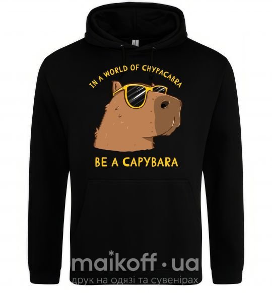 Чоловіча толстовка (худі) Be a capybara Чорний фото
