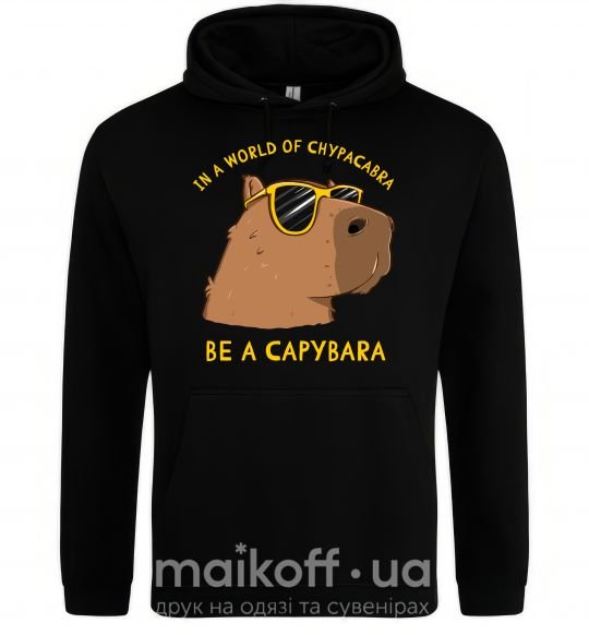 Женская толстовка (худи) Be a capybara Черный фото