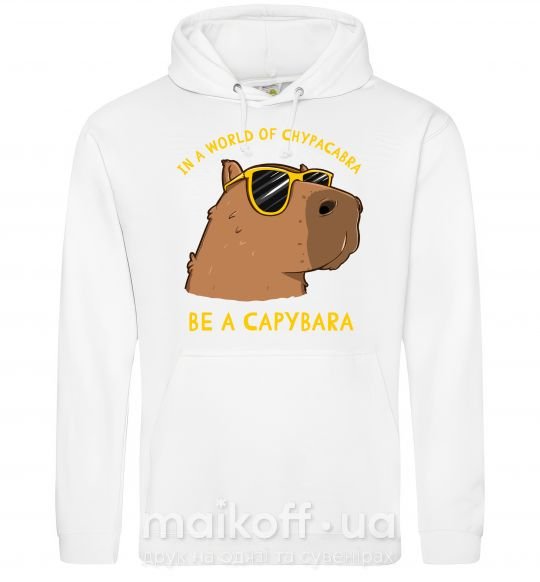 Жіноча толстовка (худі) Be a capybara Білий фото