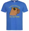 Мужская футболка Be a capybara Ярко-синий фото