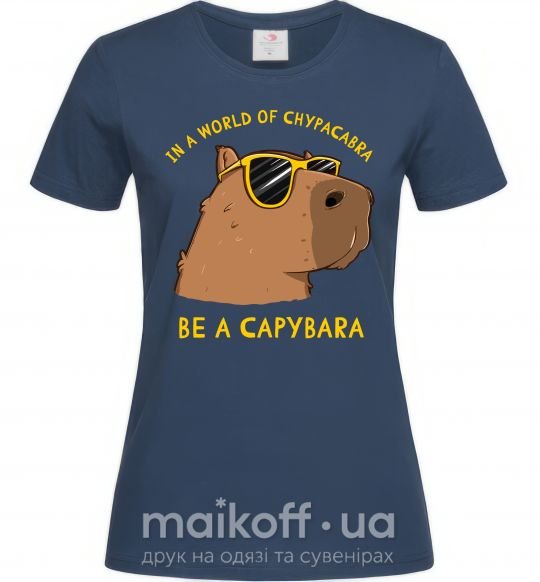 Женская футболка Be a capybara Темно-синий фото