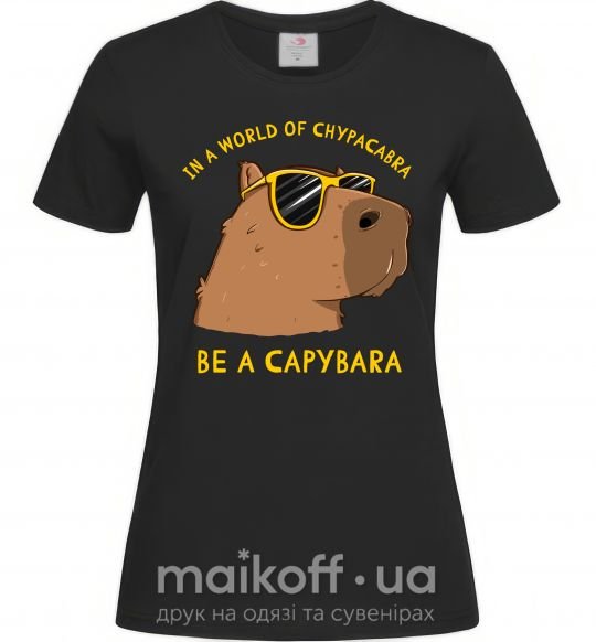 Женская футболка Be a capybara Черный фото