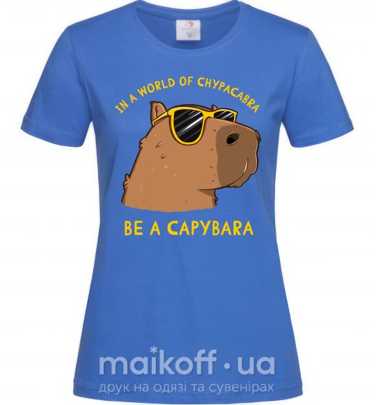 Женская футболка Be a capybara Ярко-синий фото