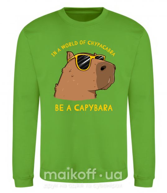 Світшот Be a capybara Лаймовий фото