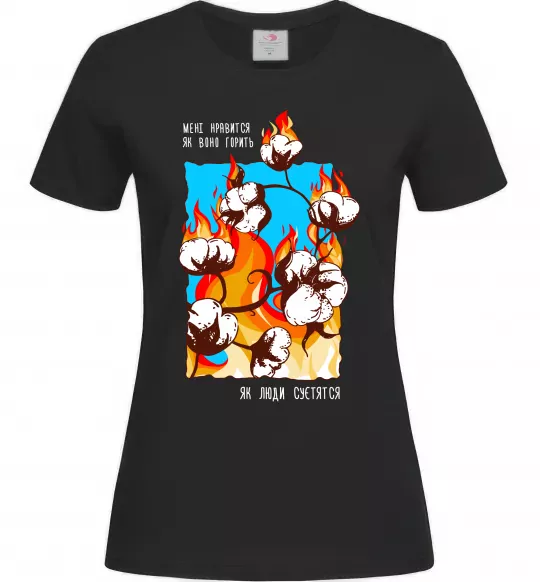 Женская футболка Бавовна мені нравиться як воно горить Черный фото