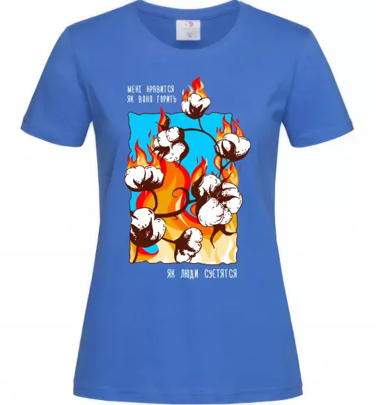 Женская футболка Бавовна мені нравиться як воно горить Ярко-синий фото