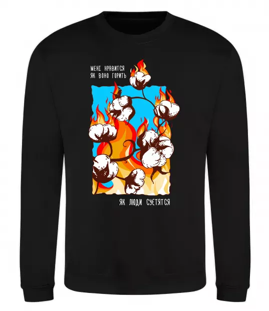 Світшот Бавовна мені нравиться як воно горить Чорний фото