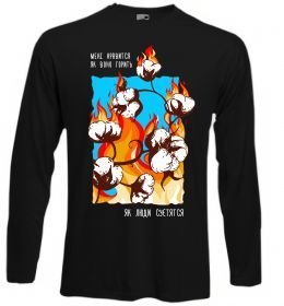 Лонгслів Бавовна мені нравиться як воно горить