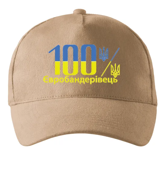 Кепка 100% Євробандерівець, біла Песочный фото