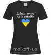 Женская футболка Доброго вечора ми з України, XS Черный фото