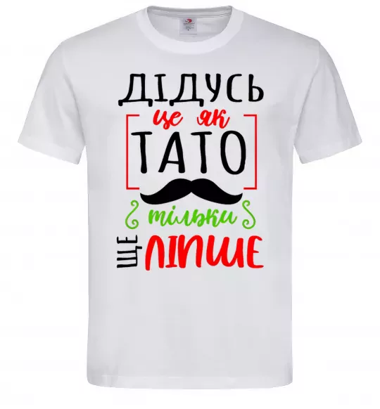 Мужская футболка Дедушка это как папа только еще круче, XXL Белый фото