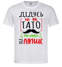 Мужская футболка Дедушка это как папа только еще круче, XXL Белый фото