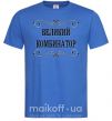 Мужская футболка ВЕЛИКИЙ КОМБИНАТОР, М Ярко-синий фото