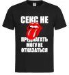 Чоловіча футболка СЕКС НЕ ПРЕДЛАГАТЬ... М Чорний Чоловіча футболка СЕКС НЕ ПРЕДЛАГАТЬ... М Чорний фото