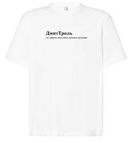 Футболка Оверсайз ДмиТроль
