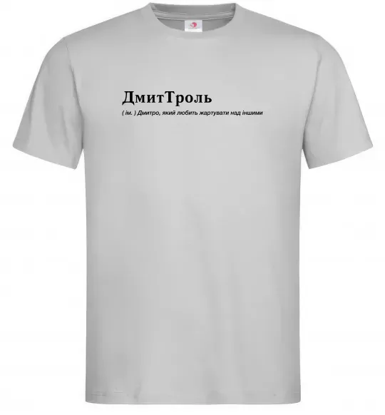 Чоловіча футболка ДмиТроль Сірий фото