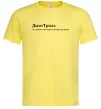 Чоловіча футболка ДмиТроль Лимонний Чоловіча футболка ДмиТроль Лимонний фото