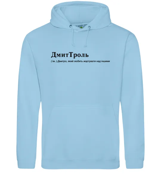 Чоловіча толстовка (худі) ДмиТроль Блакитний фото