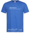 Чоловіча футболка ДмиТроль Яскраво-синій фото