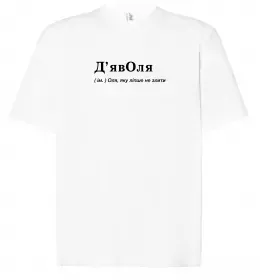 Футболка Оверсайз Погану дівчину Ольгою не назвуть Белый фото