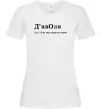 Жіноча футболка ДьявОля Білий фото
