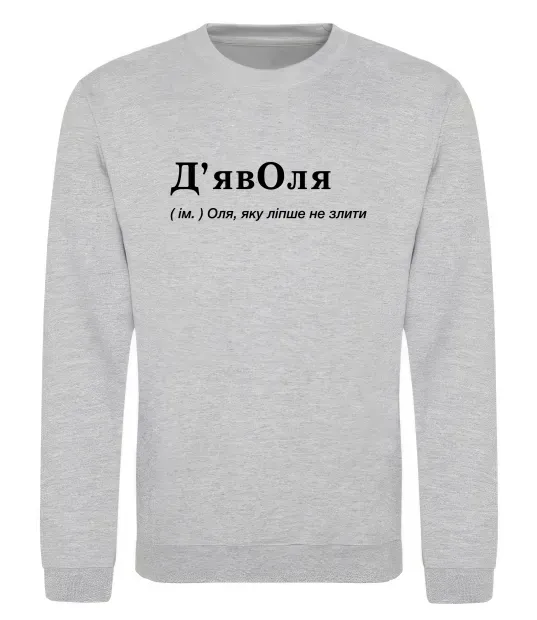Свитшот ДьявОля Серый меланж фото