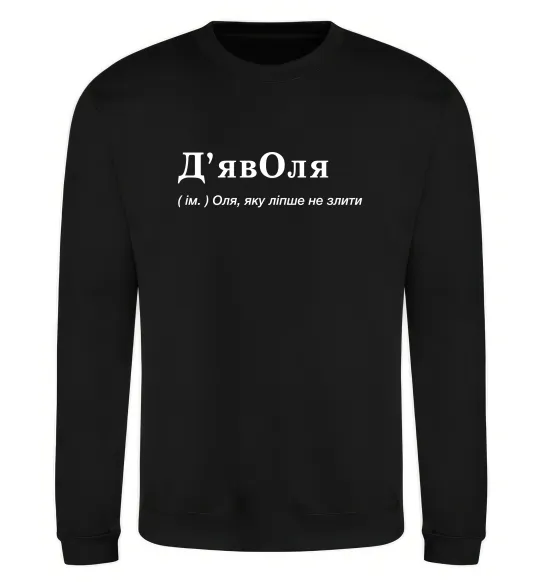 Свитшот ДьявОля Черный фото