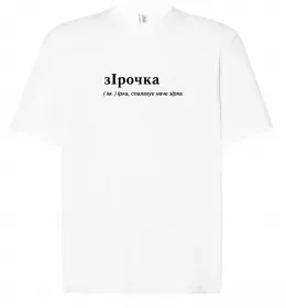 Футболка Оверсайз Погану людину Іриною не назвуть Черный фото