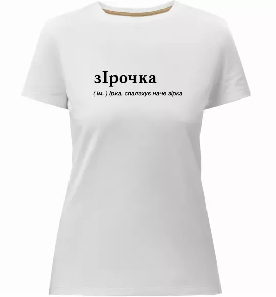 Женская премиум футболка зІрочка Белый фото
