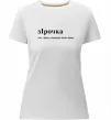 Женская премиум футболка зІрочка Белый фото