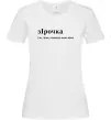 Женская футболка зІрочка Белый фото