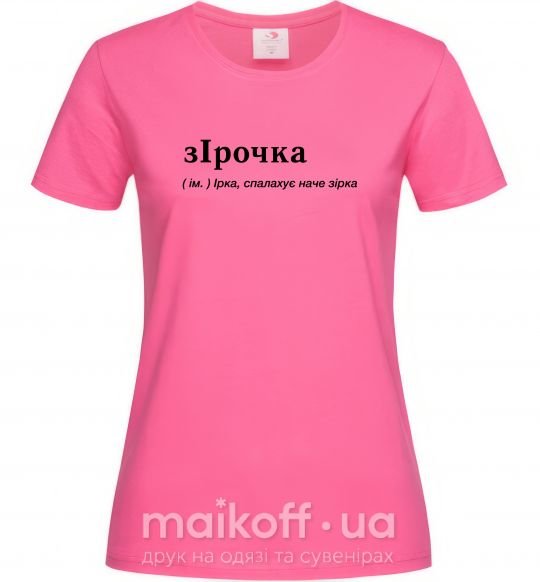 Женская футболка зІрочка Ярко-розовый фото