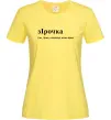 Женская футболка зІрочка Лимонный фото