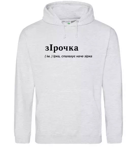 Женская толстовка (худи) зІрочка Серый меланж фото