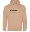 Женская толстовка (худи) зІрочка Песочный фото