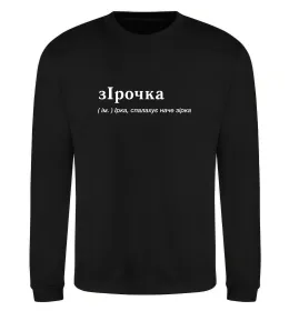 Світшот зІрочка Чорний фото