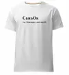 Мужская премиум футболка СаньОк Белый фото