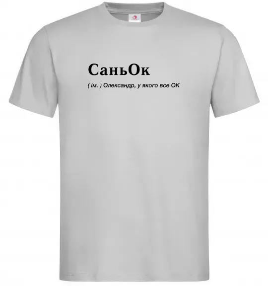 Мужская футболка СаньОк Серый фото