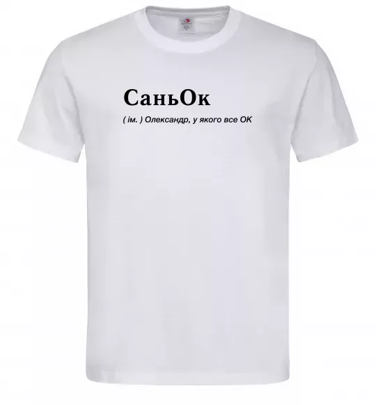 Мужская футболка СаньОк Белый фото