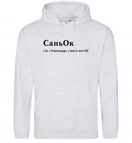 Мужская толстовка (худи) СаньОк Серый меланж фото