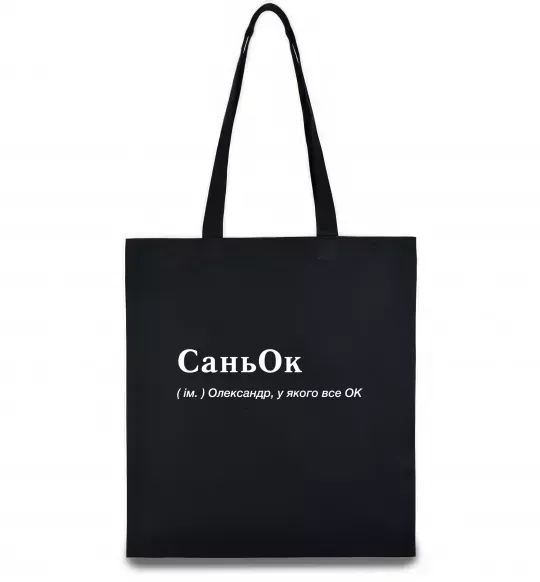 Эко-сумка СаньОк Черный фото