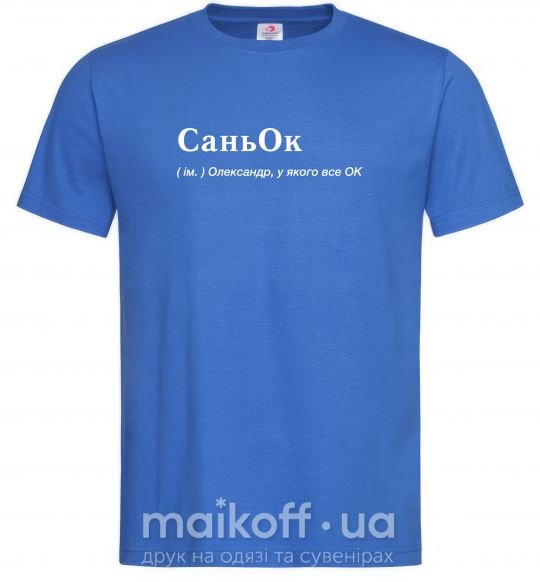 Мужская футболка СаньОк Ярко-синий фото