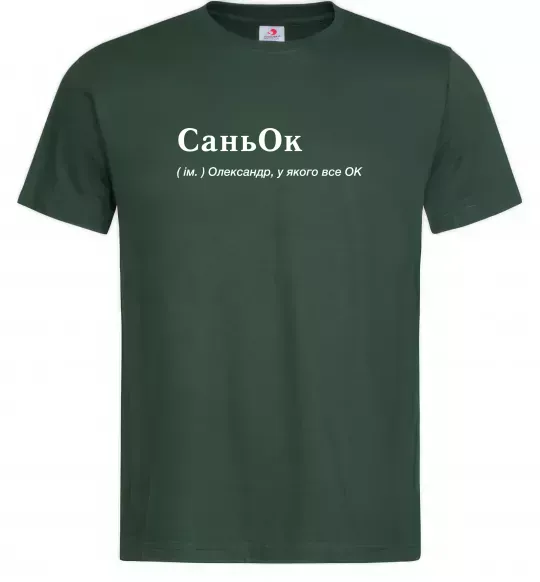 Мужская футболка СаньОк Темно-зеленый фото