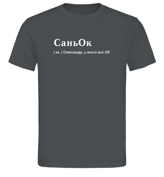 Мужская футболка СаньОк Графит фото
