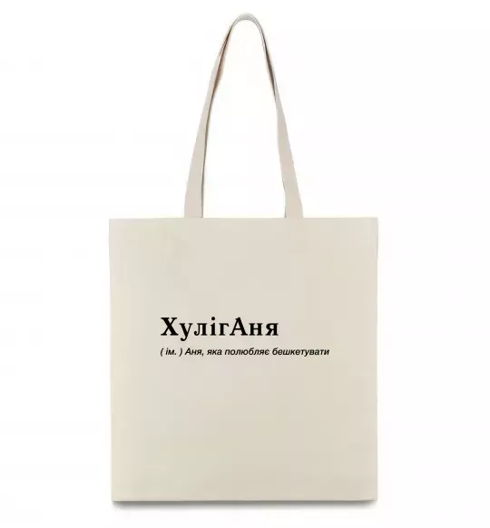Эко-сумка ХулігАня Бежевый фото