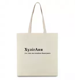 Эко-сумка Погану людину Анною не назвуть Черный фото