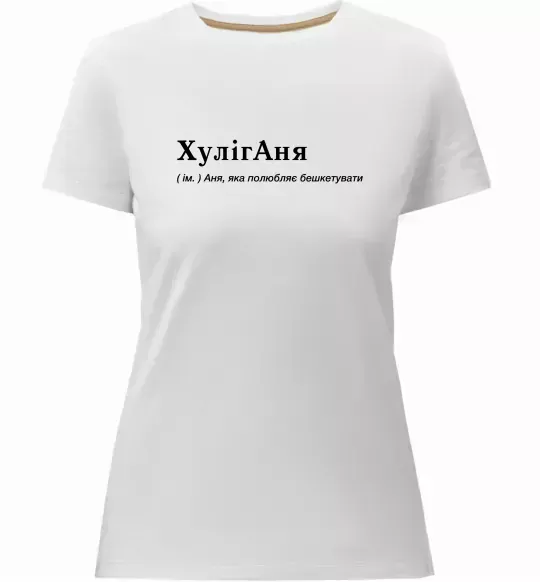 Жіноча преміум футболка ХулігАня Білий фото