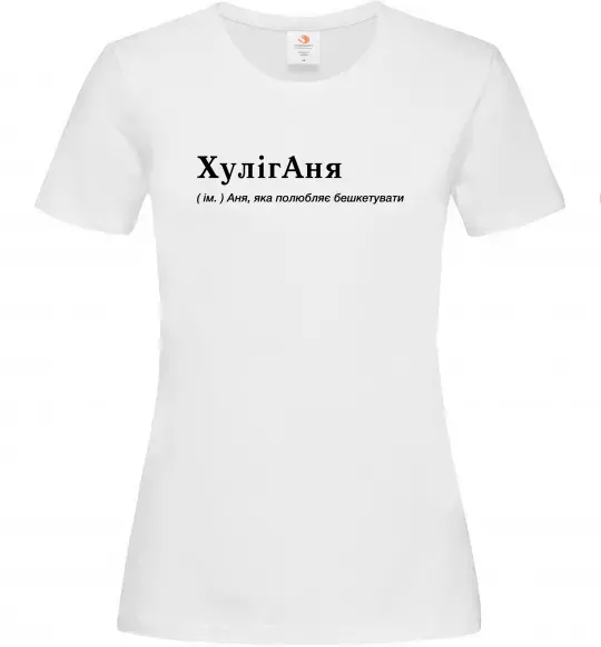 Жіноча футболка ХулігАня Білий фото