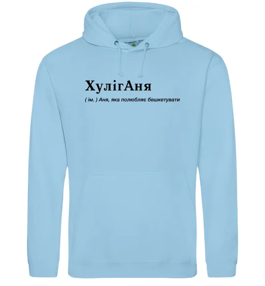 Жіноча толстовка (худі) ХулігАня Блакитний фото