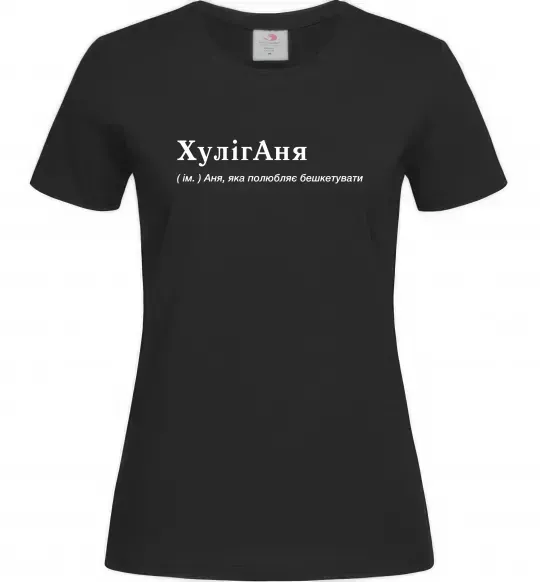 Жіноча футболка ХулігАня Чорний фото